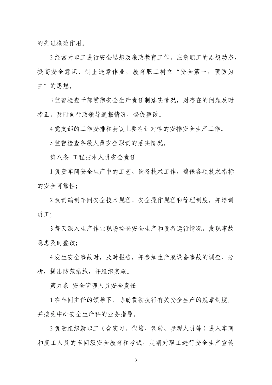 分析实验室室安全制度汇编_第3页