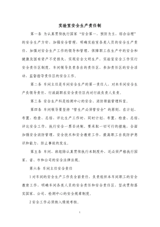 分析实验室室安全制度汇编