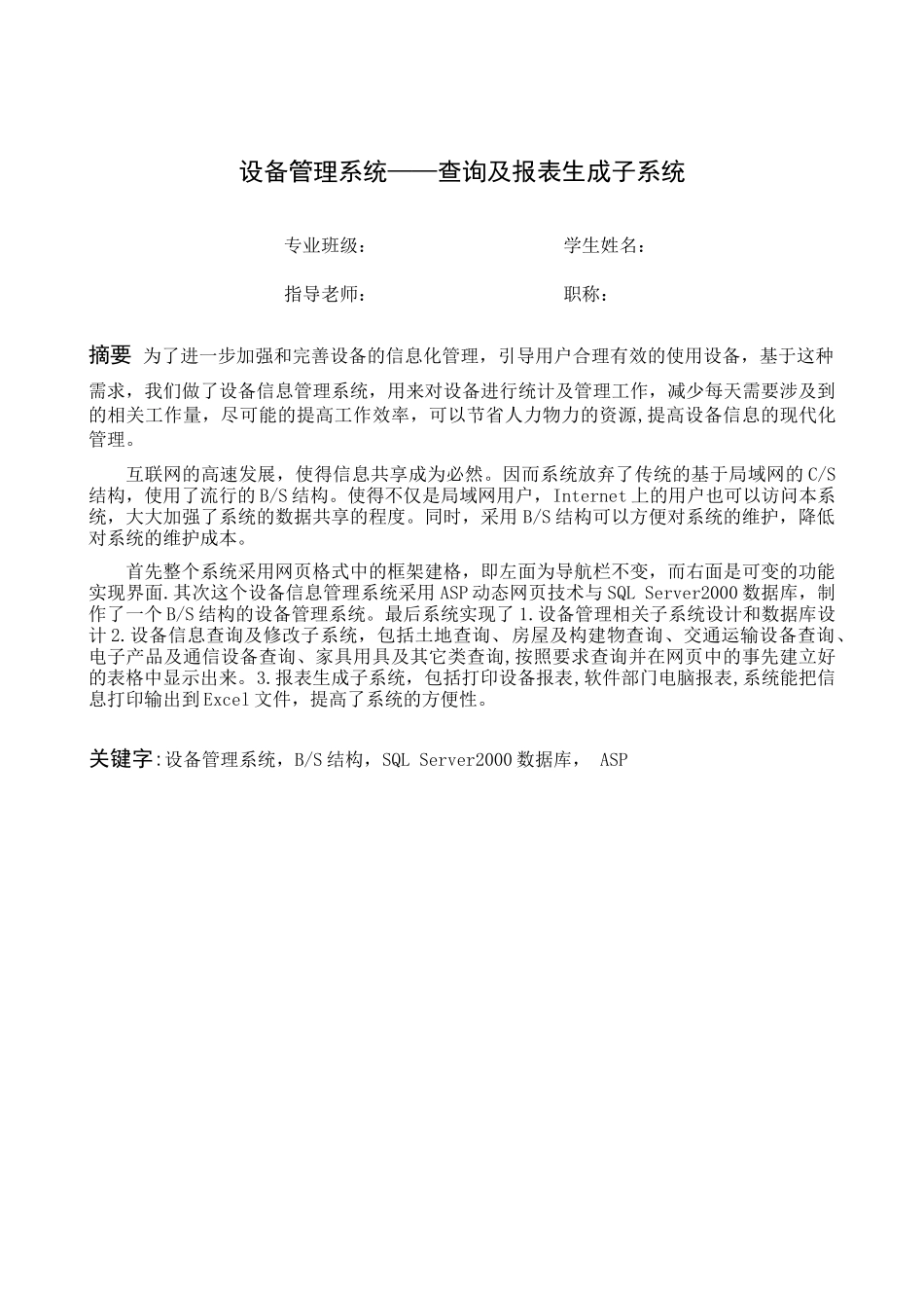 设备管理系统__查询及报表生成子系统_第1页