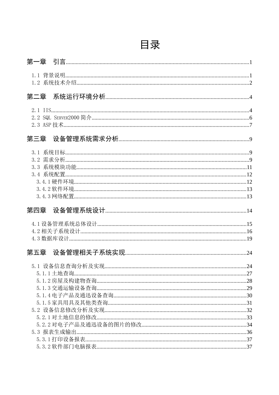 设备管理系统__查询及报表生成子系统_第3页