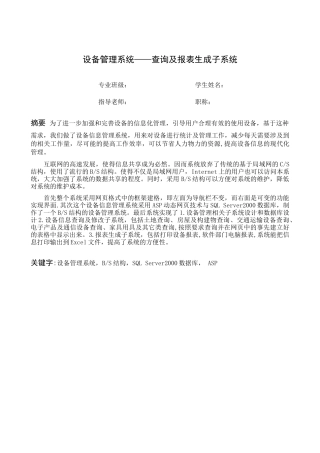 设备管理系统__查询及报表生成子系统