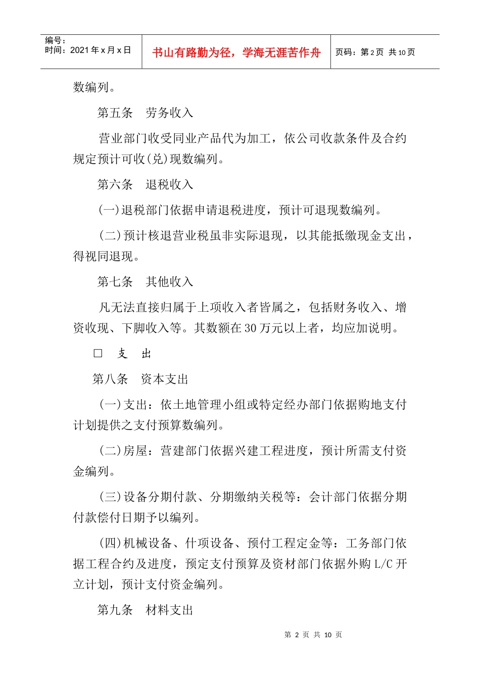 财务资金预算作业规范准则_第2页