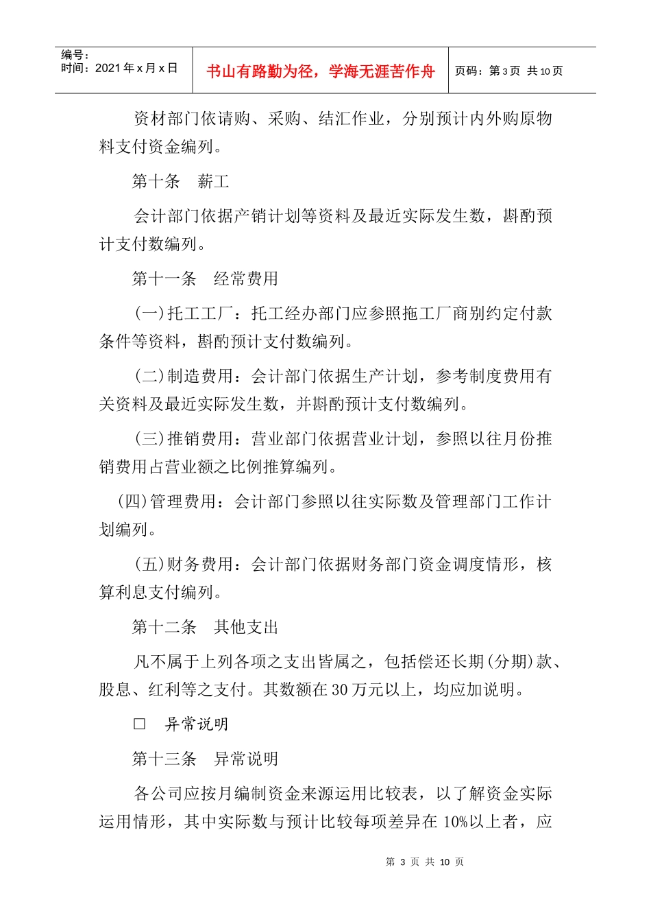 财务资金预算作业规范准则_第3页