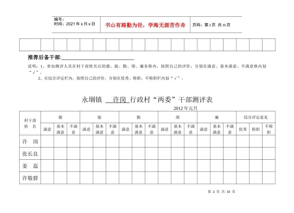 XXXX年度行政村两委干部测评表_第2页