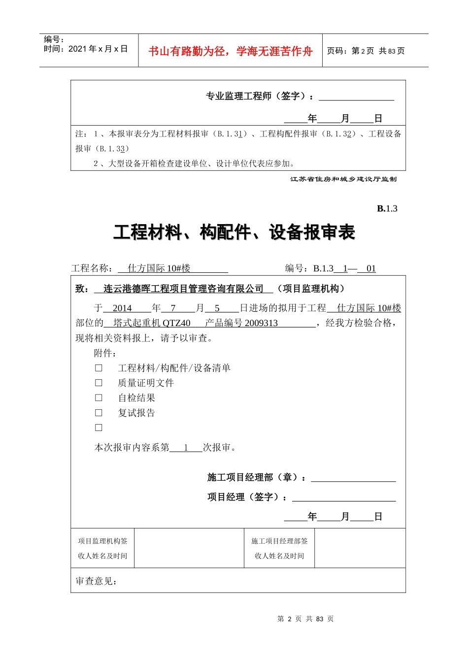 B13_工程材料_构配件_设备报审表_第2页