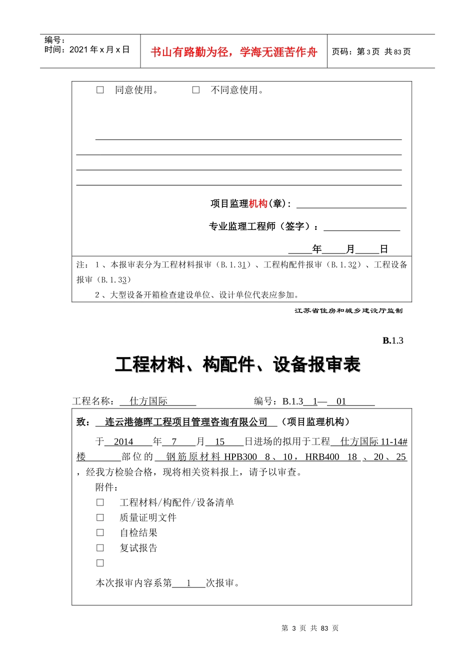 B13_工程材料_构配件_设备报审表_第3页