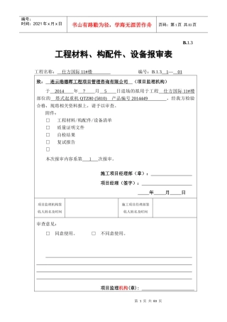 B13_工程材料_构配件_设备报审表