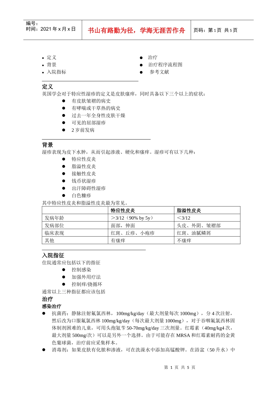 治疗程序流程图_第1页