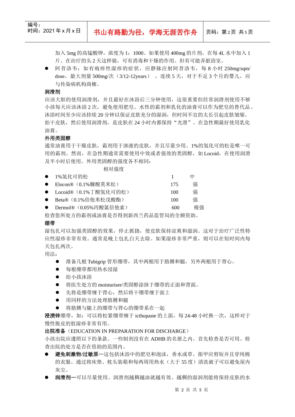 治疗程序流程图_第2页