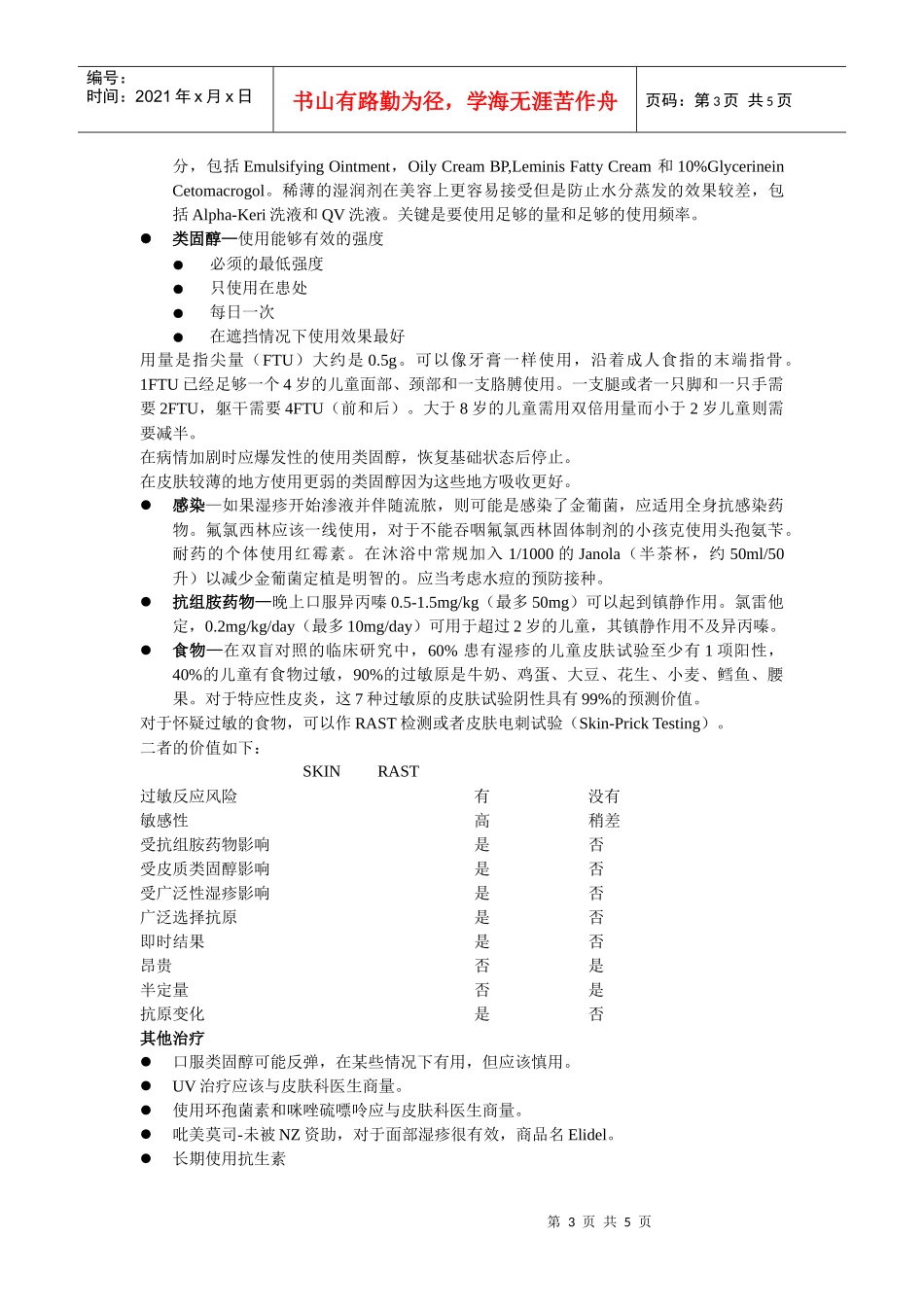 治疗程序流程图_第3页