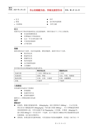 治疗程序流程图