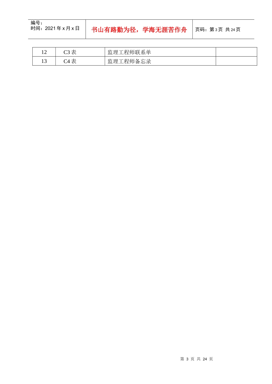 竣工资料及表格(市政)_第3页