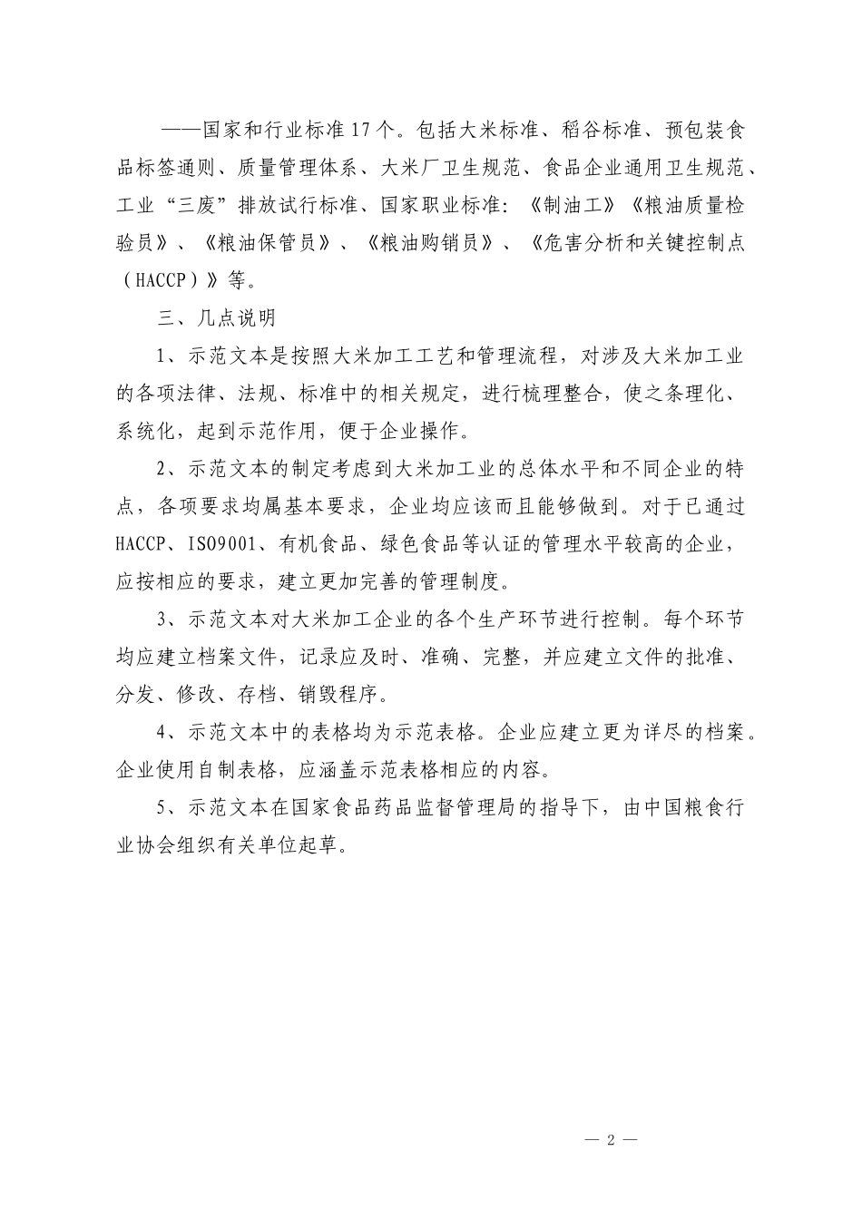 大米企业的记录表单_第2页