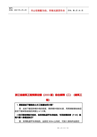 浙江省建筑工程预算定额勘误表汇编