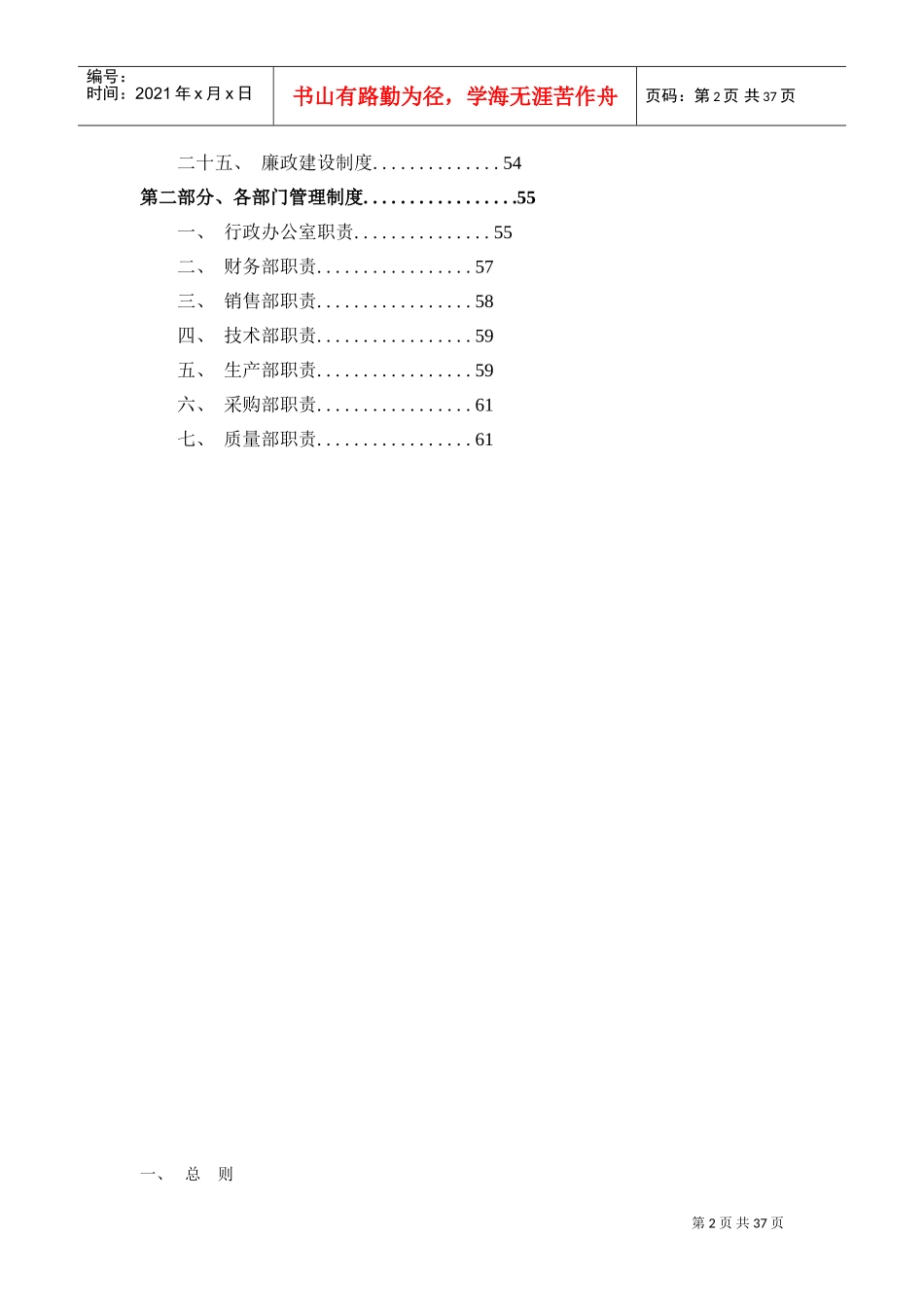 2022年公司管理制度大全(全)(DOC38页)_第2页