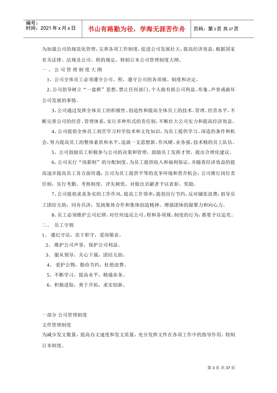 2022年公司管理制度大全(全)(DOC38页)_第3页