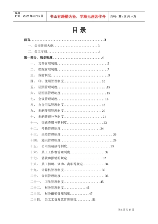 2022年公司管理制度大全(全)(DOC38页)
