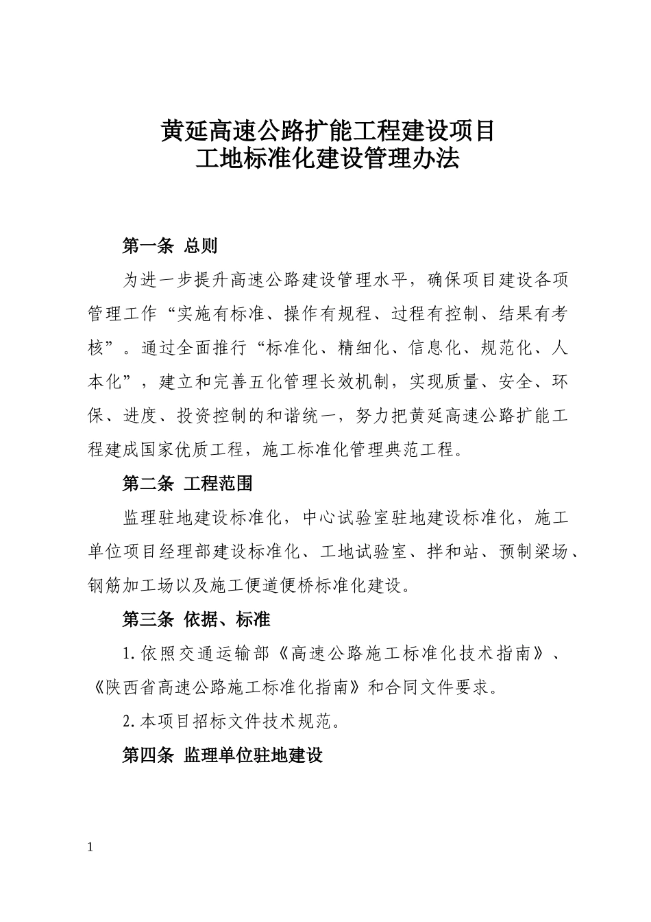 工地标准化XXXX0113_第1页
