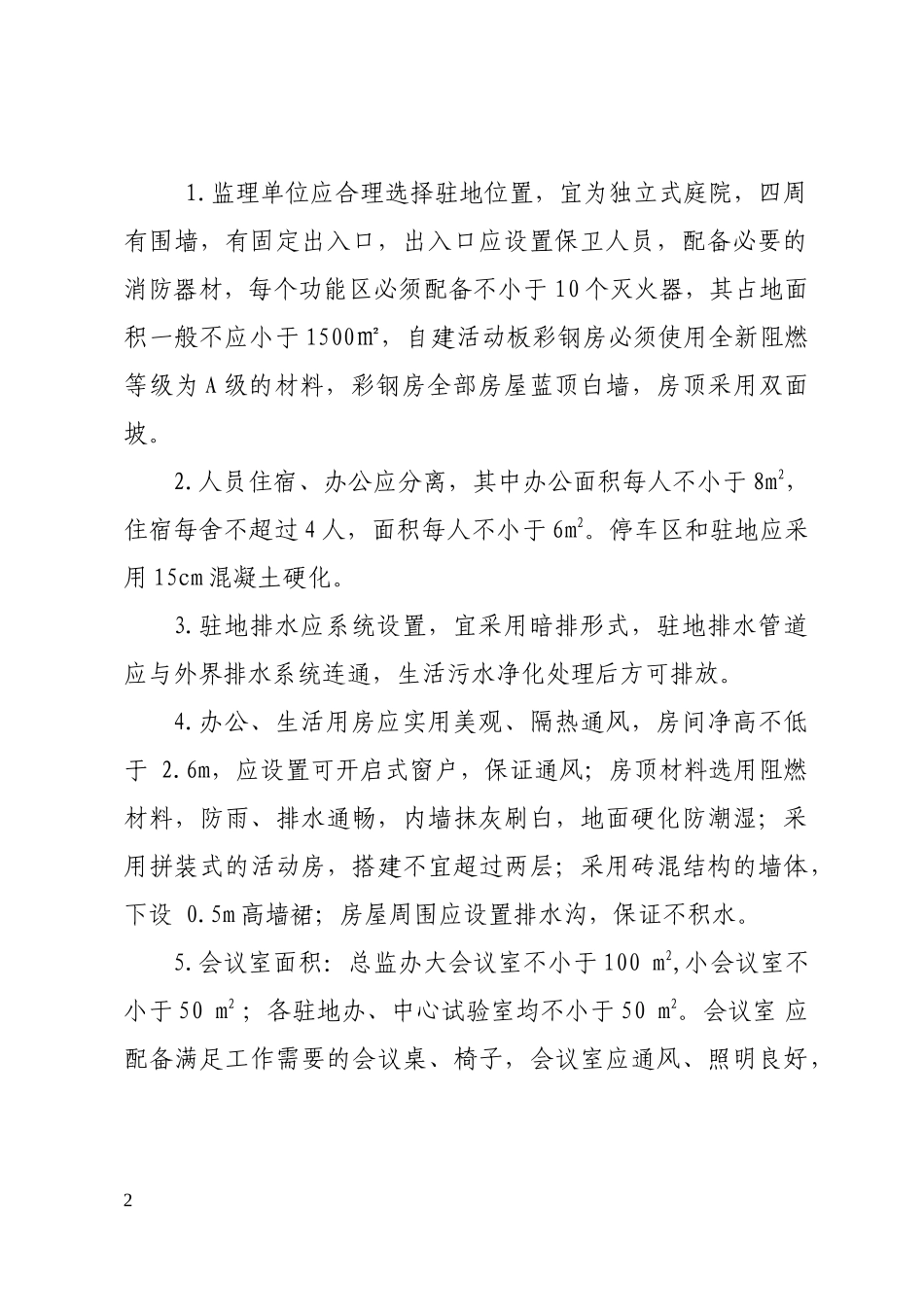 工地标准化XXXX0113_第2页
