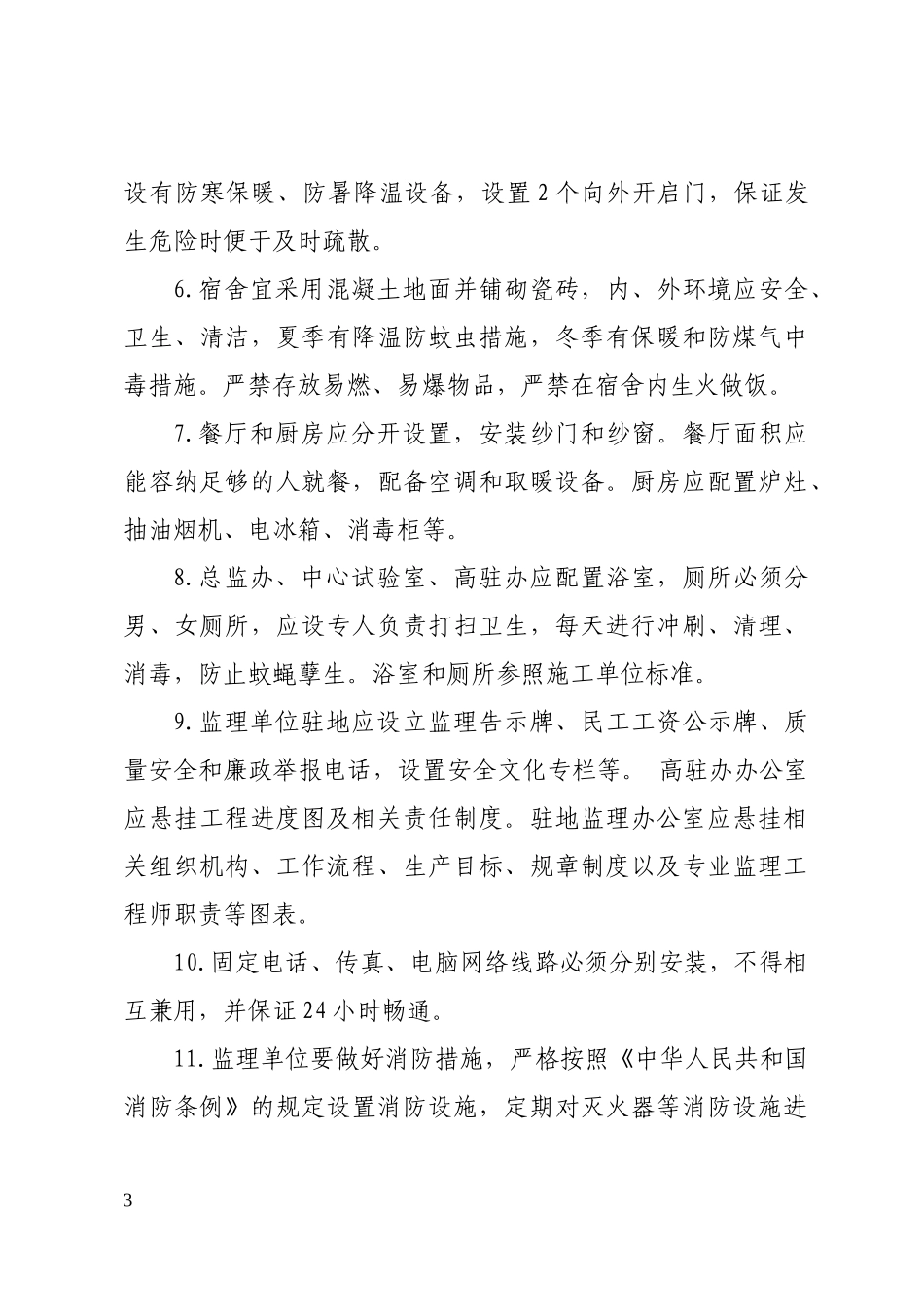 工地标准化XXXX0113_第3页