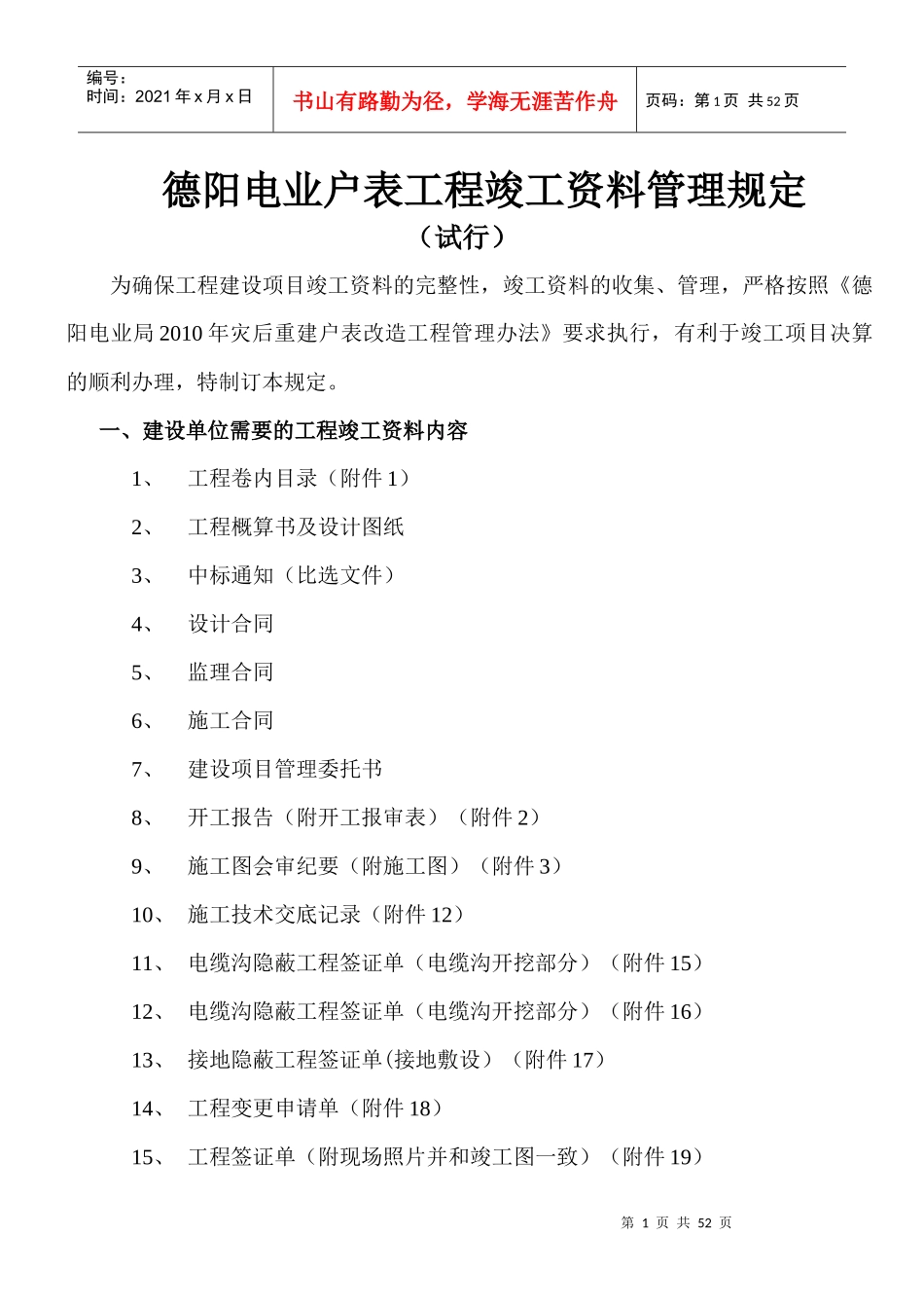 电业户表工程竣工资料_第1页