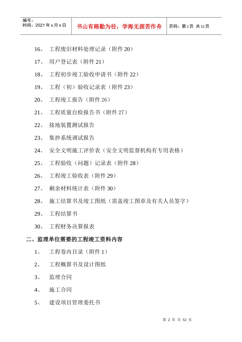 电业户表工程竣工资料_第2页
