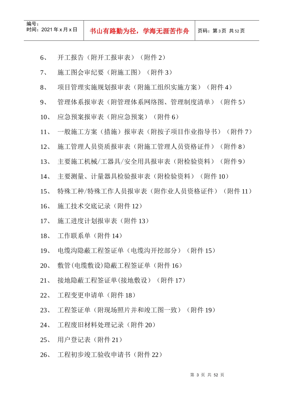 电业户表工程竣工资料_第3页