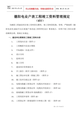 电业户表工程竣工资料