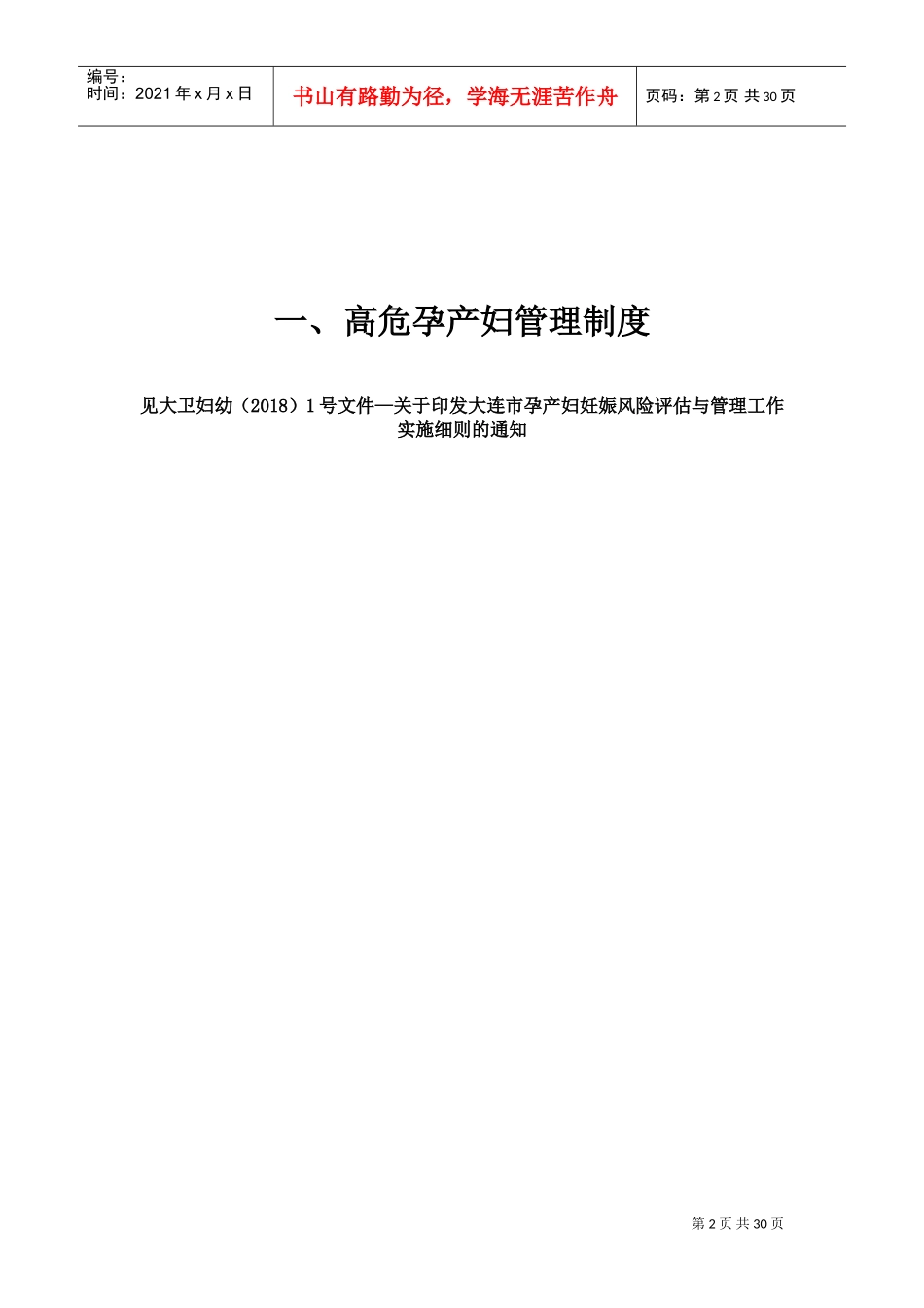 危重孕产妇救治中心基本工作制度(1-20条)(DOC44页)_第2页