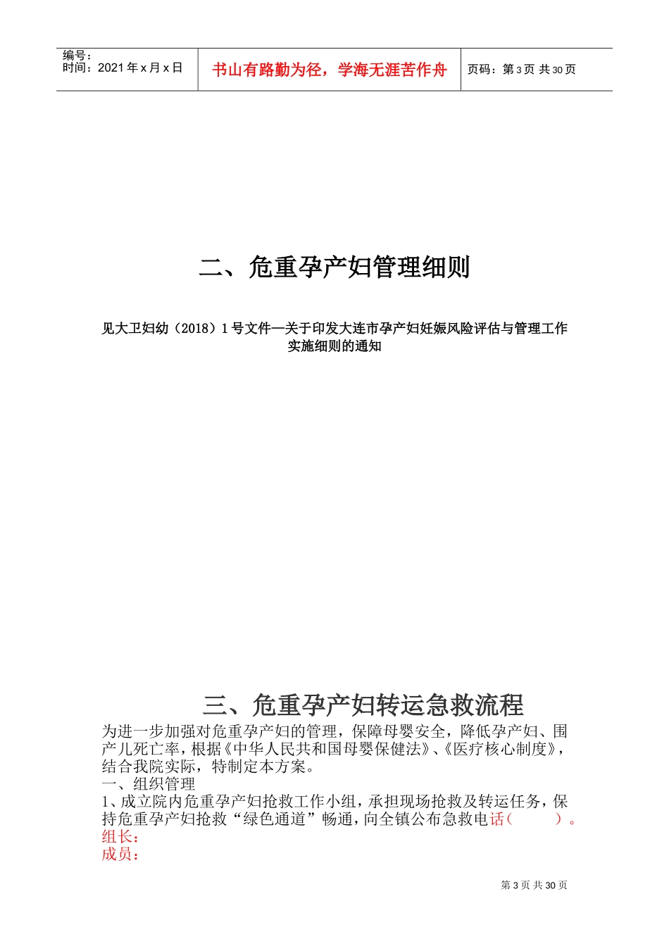 危重孕产妇救治中心基本工作制度(1-20条)(DOC44页)_第3页