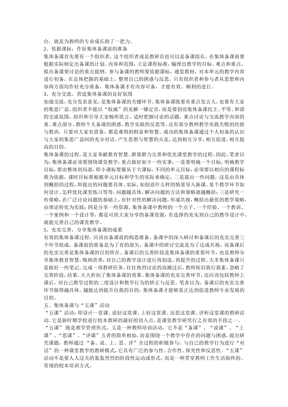 集体备课的好处 (2)_第2页