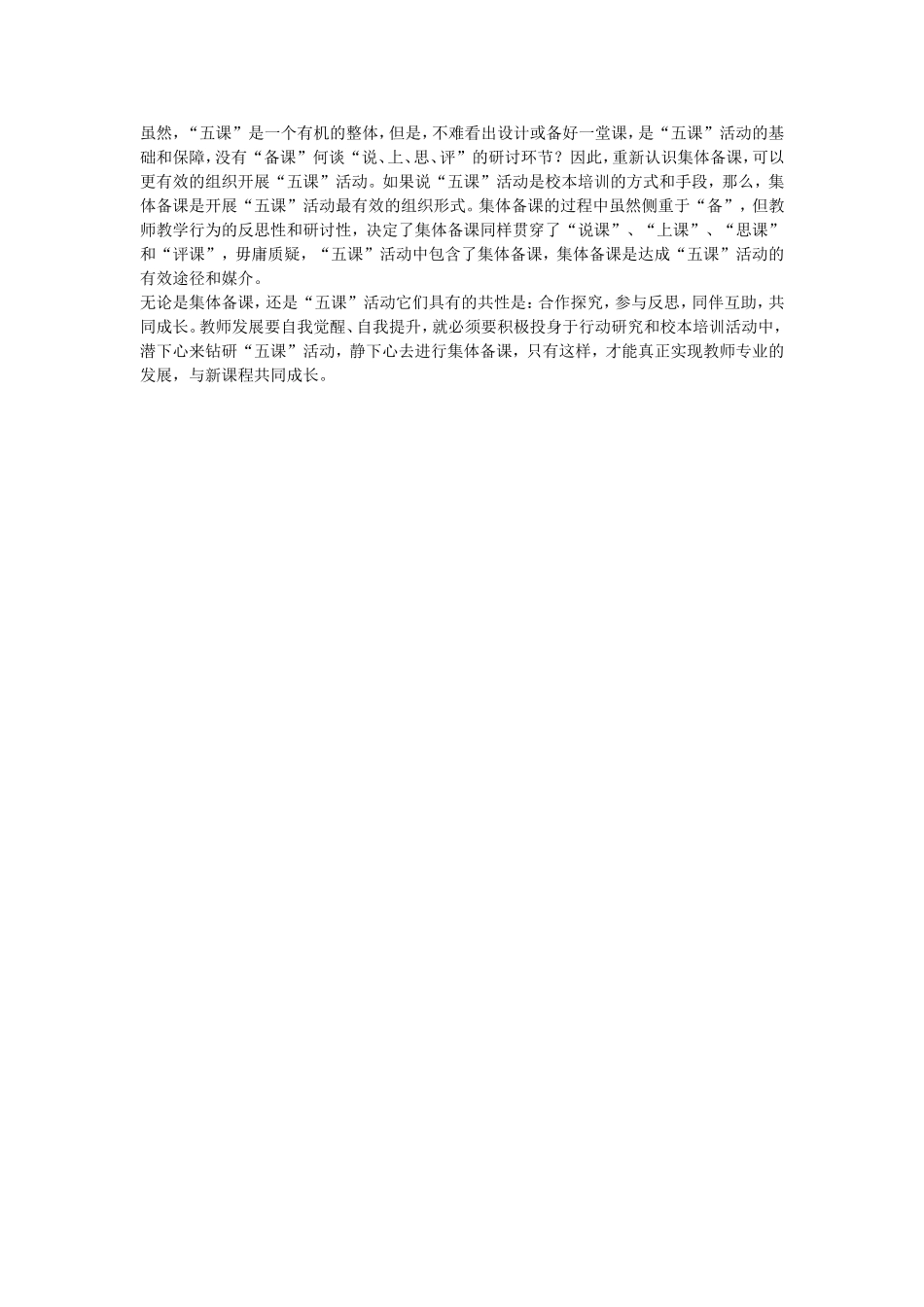 集体备课的好处 (2)_第3页