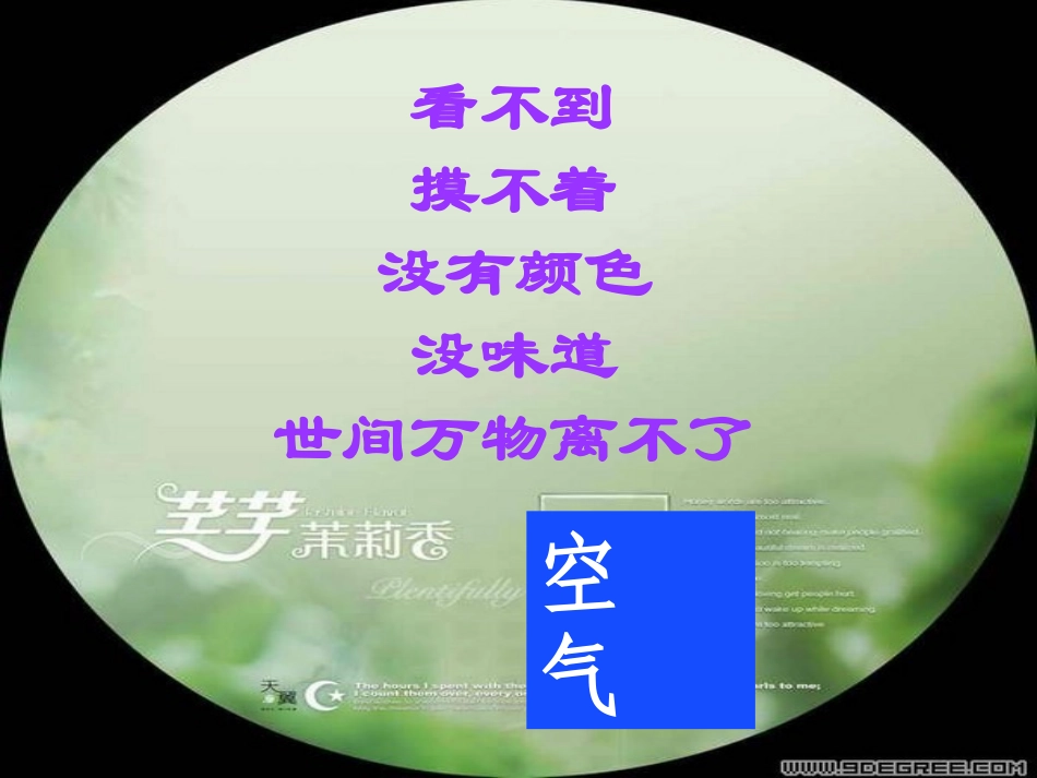 致空气（上课版）_第2页