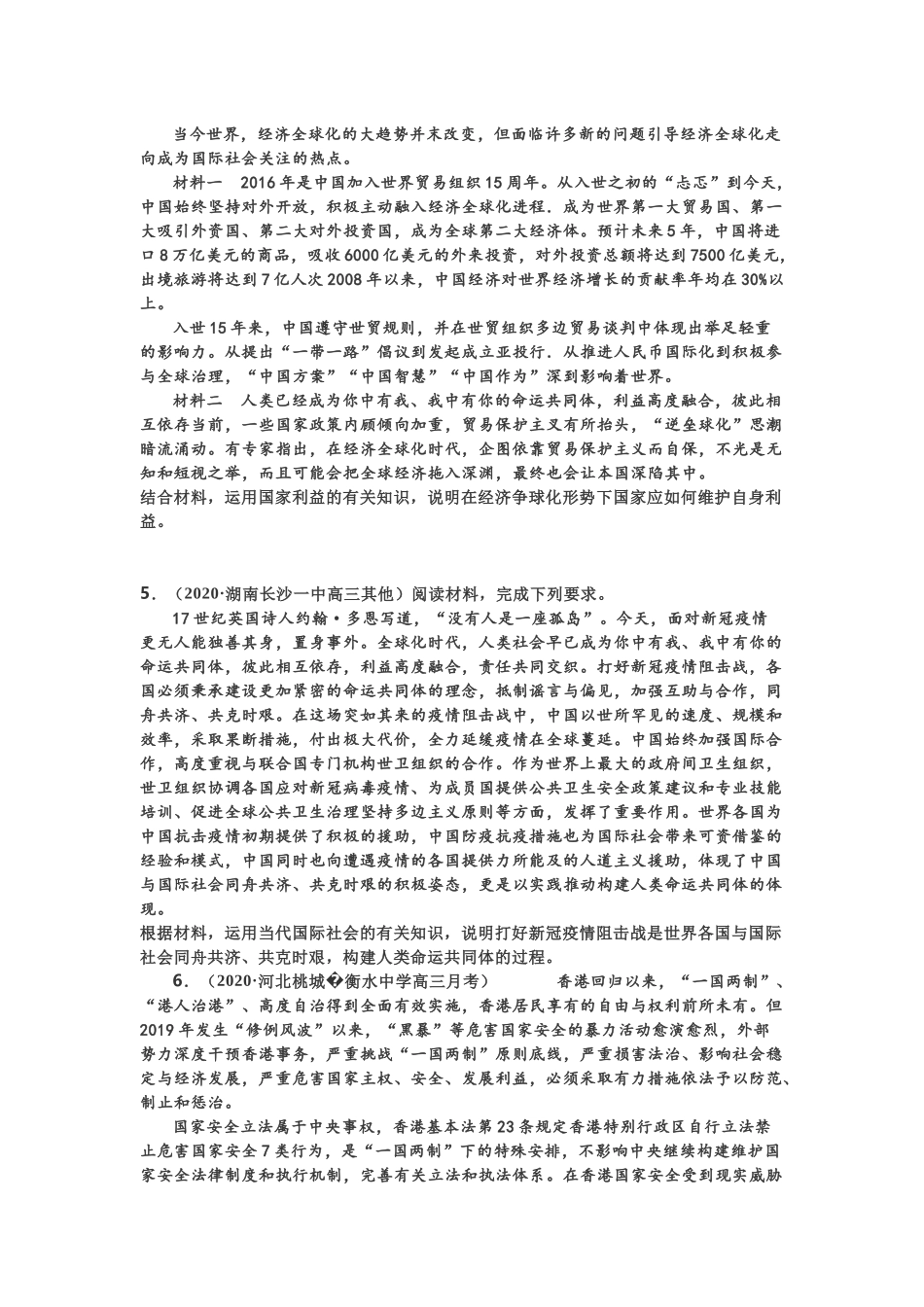 2021届高三政治一轮复习必刷大题：政治生活第四单元当代国际社会_第2页