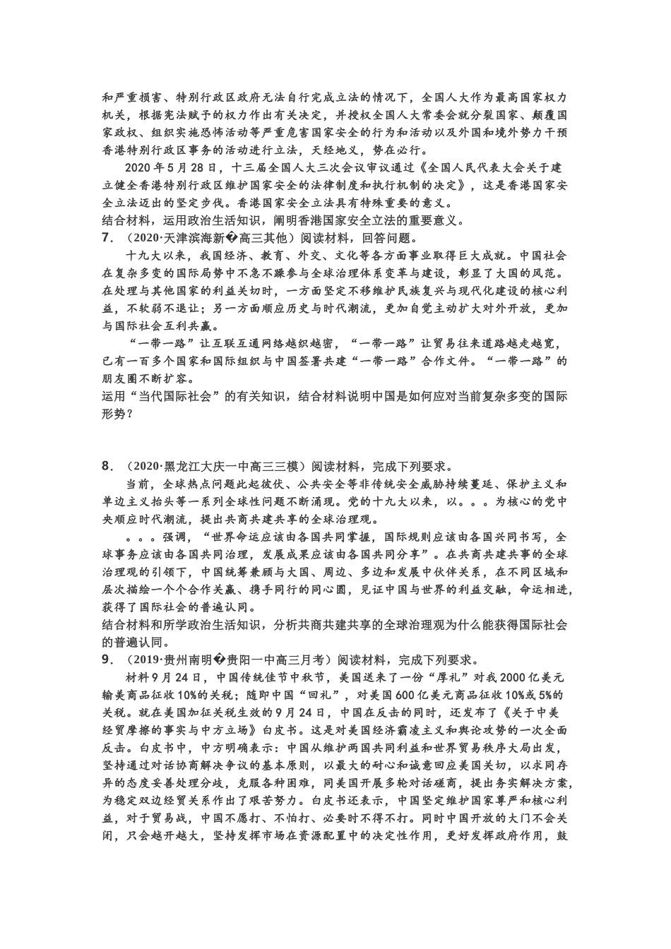 2021届高三政治一轮复习必刷大题：政治生活第四单元当代国际社会_第3页