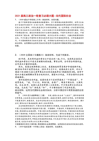 2021届高三政治一轮复习必刷大题：政治生活第四单元当代国际社会