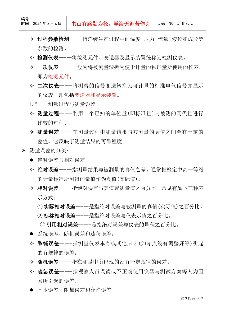 化工仪表工培训及仪表管理(DOC45页)_第3页