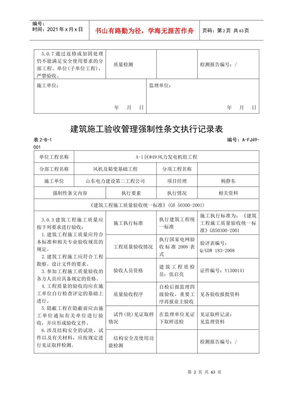 建筑施工验收管理强制性条文执行记录表_第2页