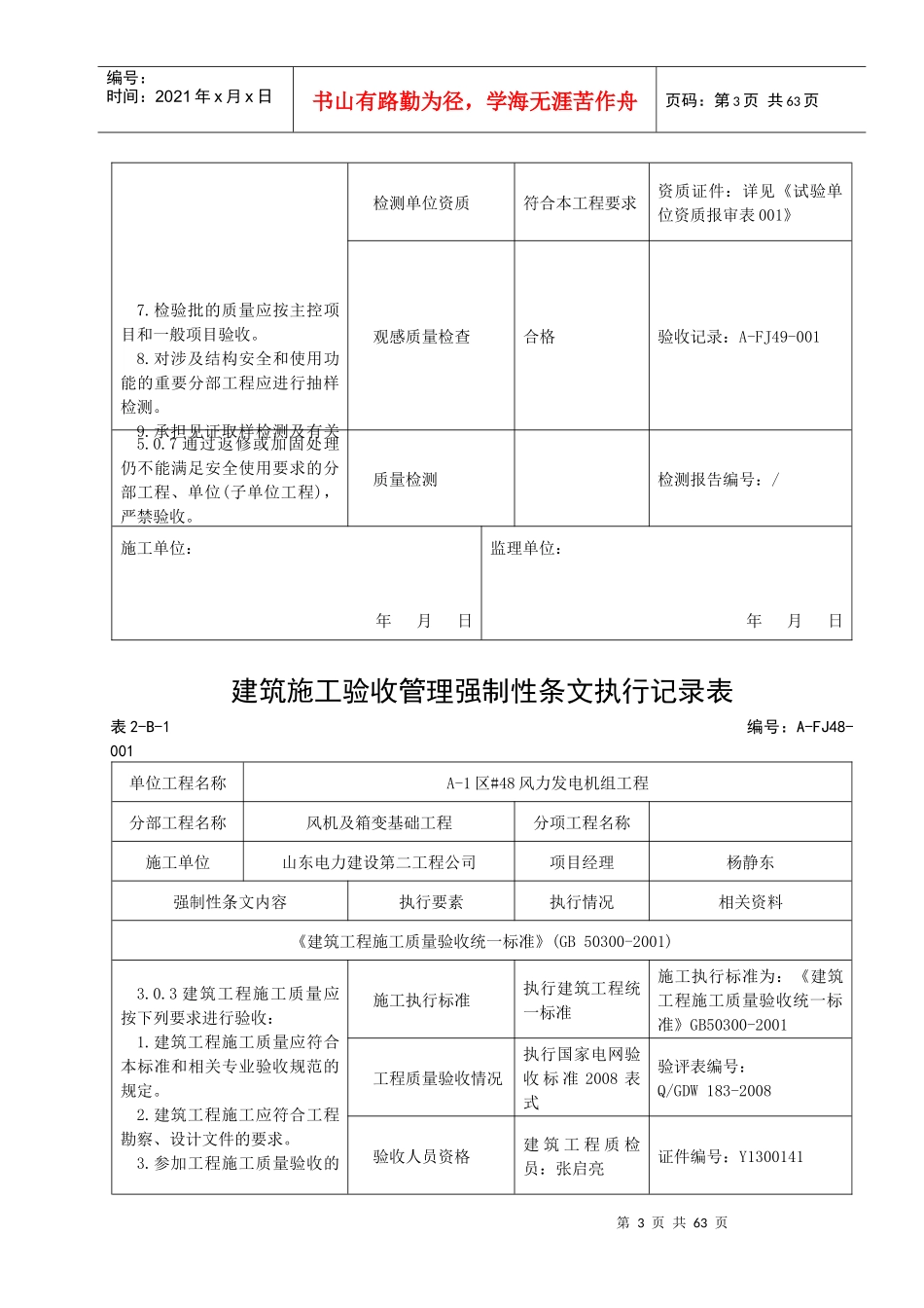 建筑施工验收管理强制性条文执行记录表_第3页
