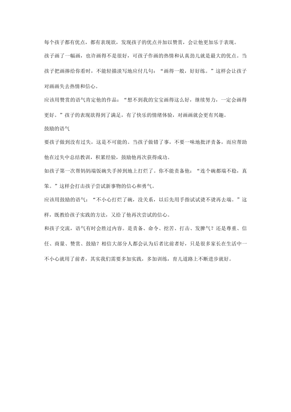 家长、老师改变说话的语气，影响孩子一生！_第2页