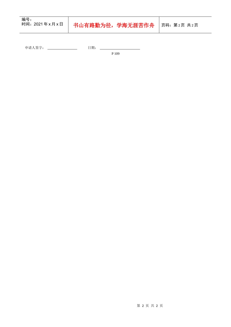 销售代表申请表_第2页