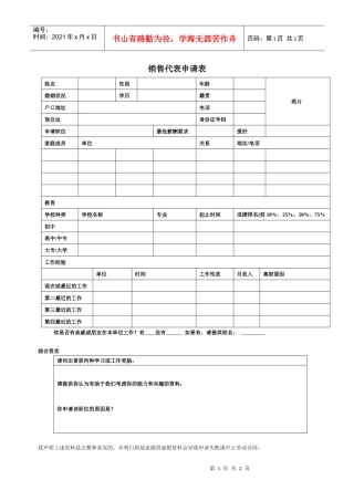 销售代表申请表