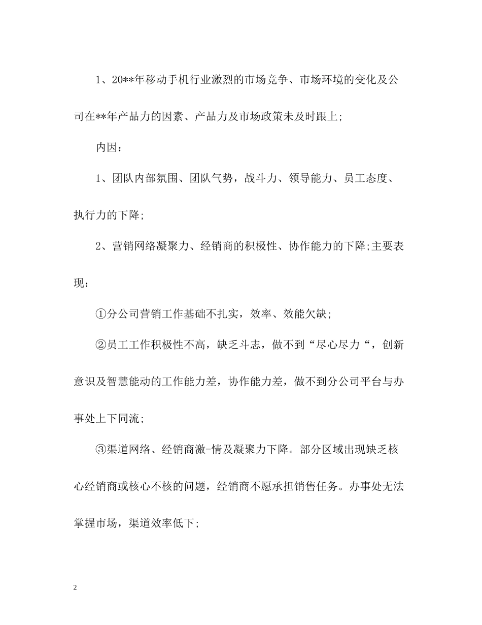 手机销售工作总结报告_第2页
