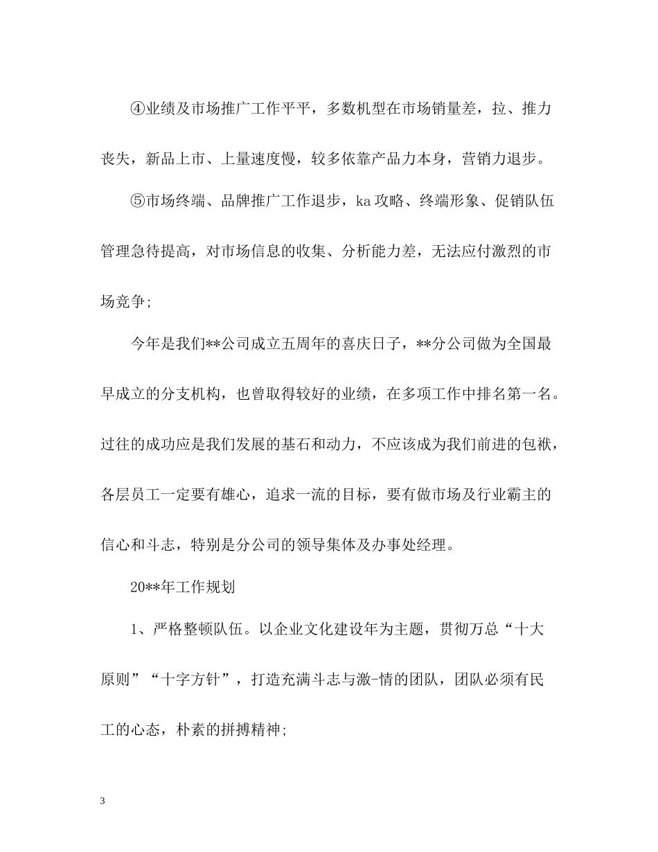 手机销售工作总结报告_第3页
