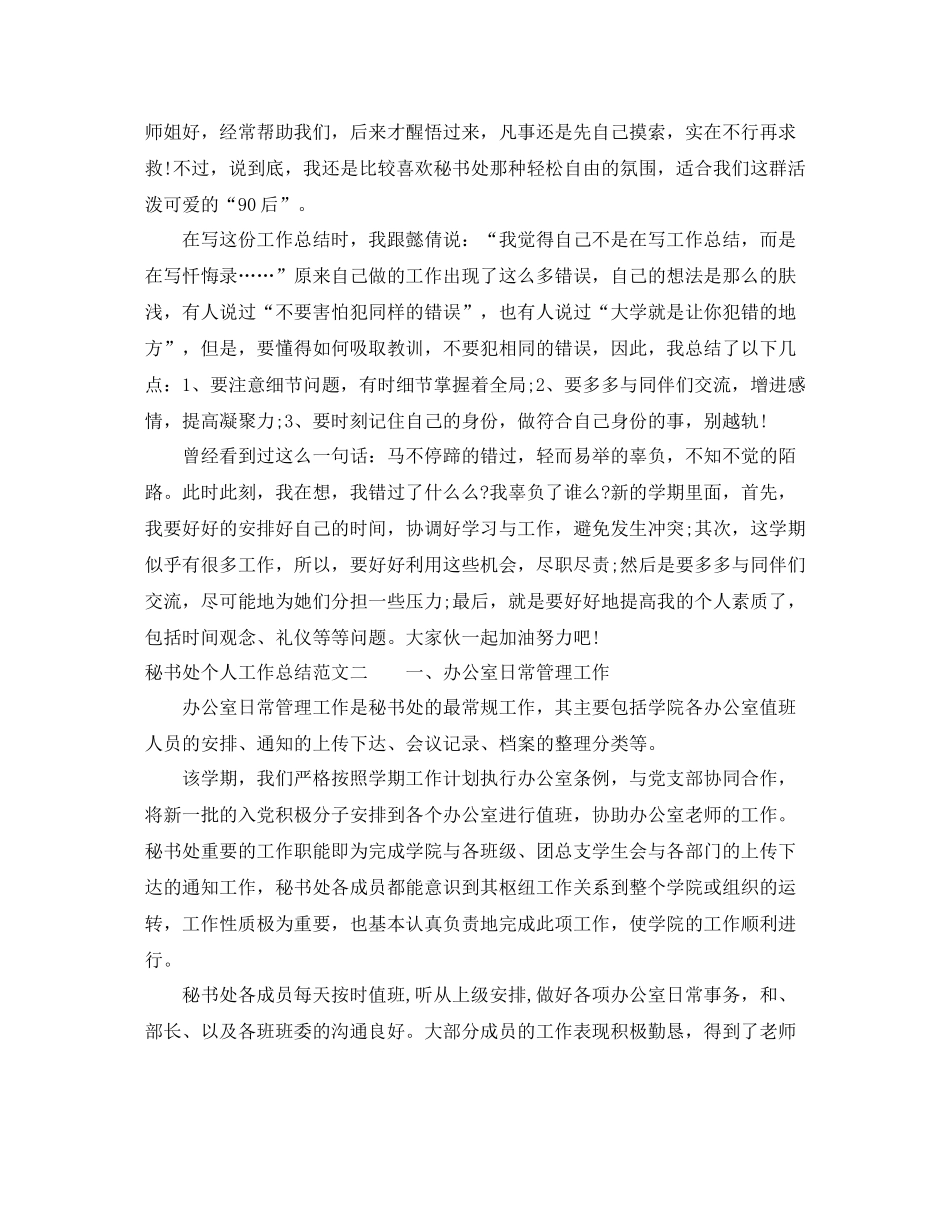 秘书处个人工作总结范文_第2页