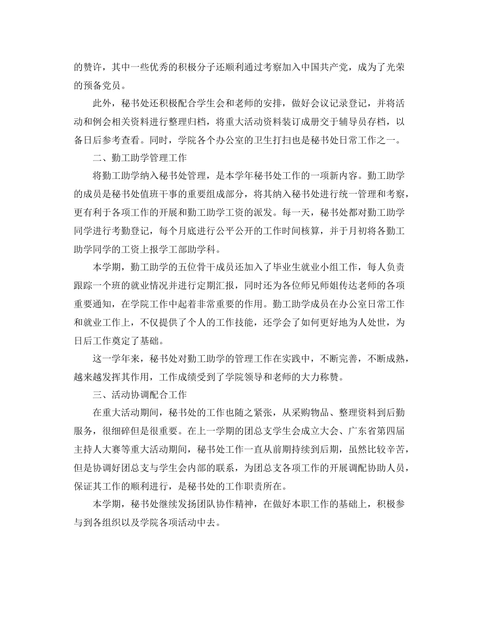 秘书处个人工作总结范文_第3页