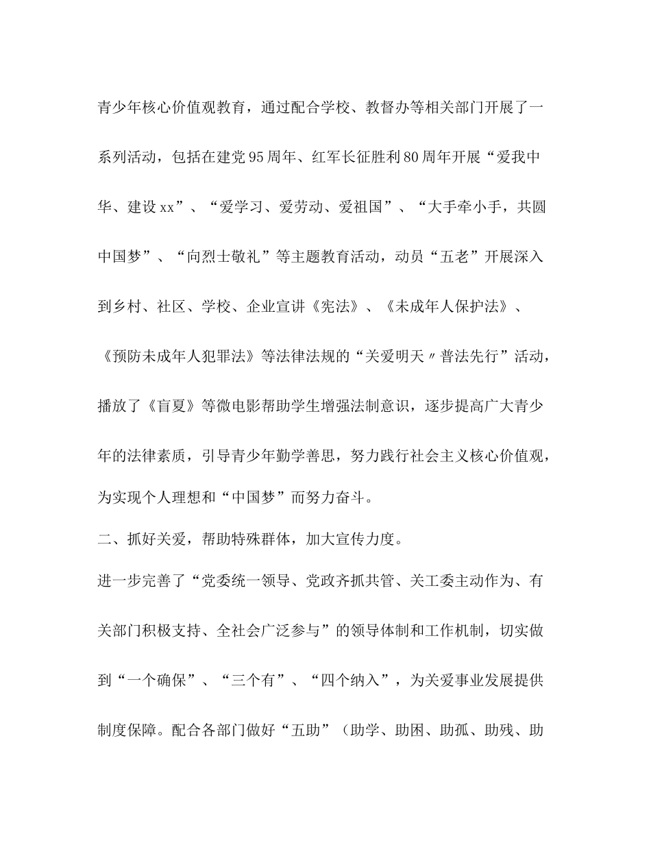 2020年乡镇关工委工作总结_第2页