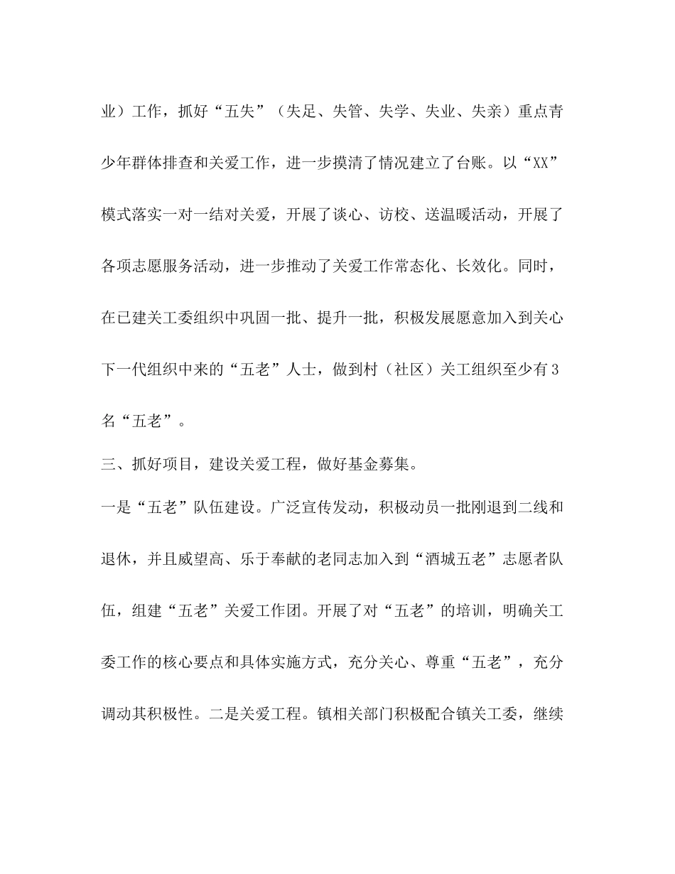 2020年乡镇关工委工作总结_第3页