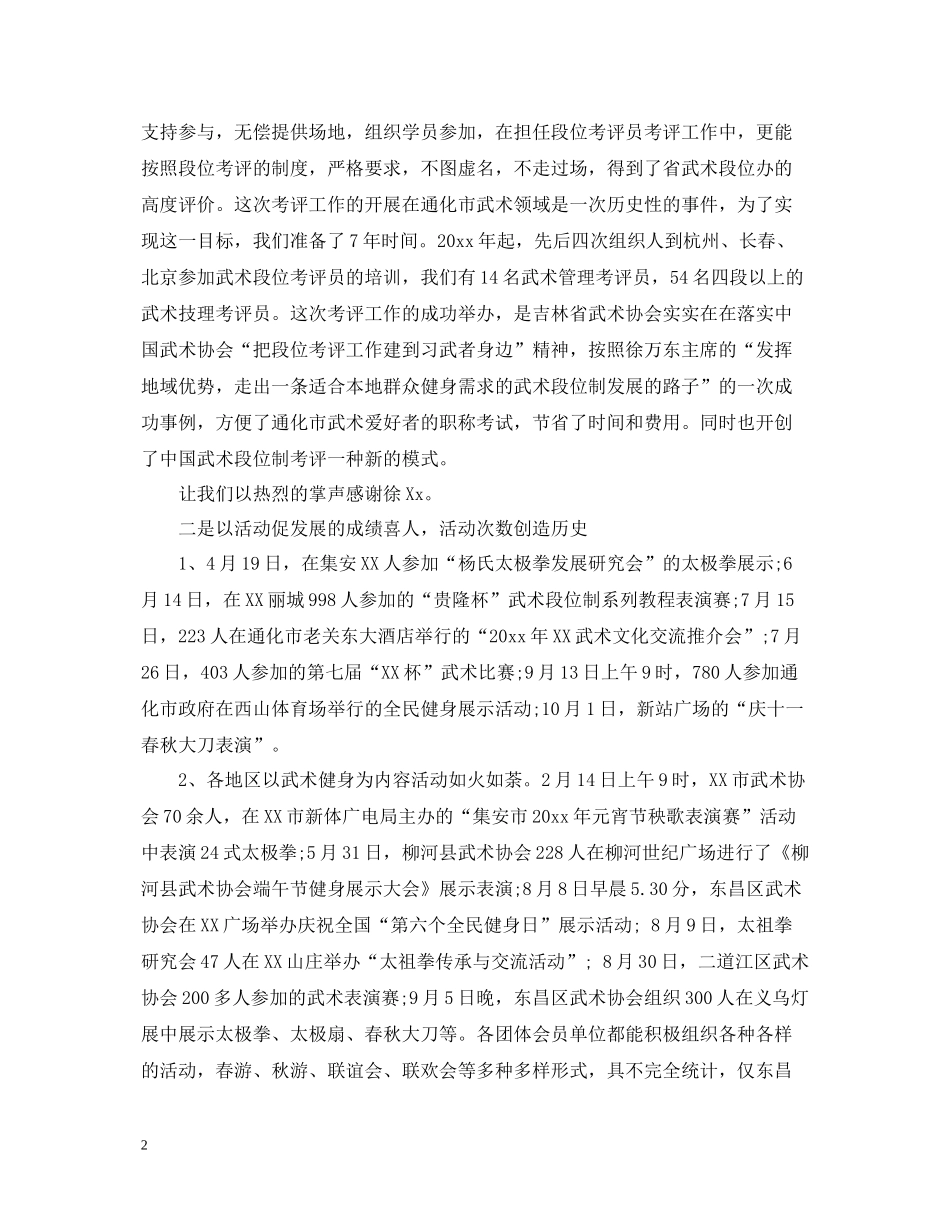 2020年度协会工作总结_第2页