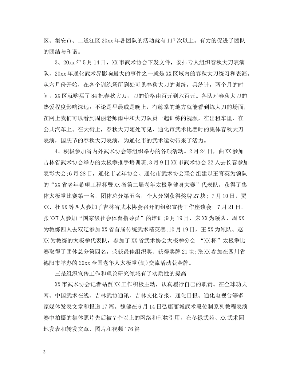 2020年度协会工作总结_第3页